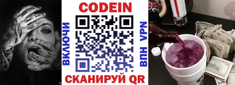 купить  цена  Заволжск  Кодеин напиток Lean (лин) 